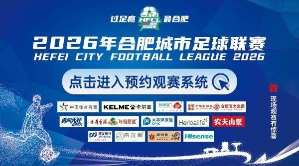 亚博体育-“合超”来了，本周六开赛，看点拉满
