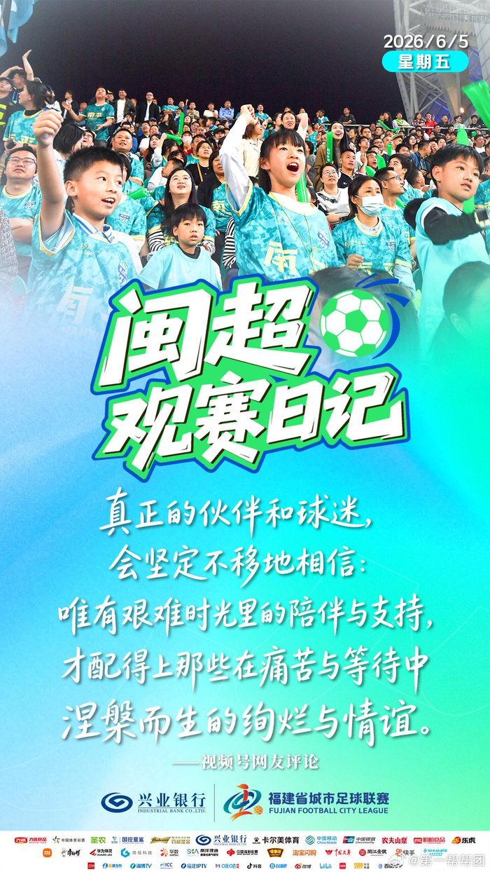 亚博体育官方入口-闽超赛场现温情时刻，球迷陪伴见证涅槃情谊|体育比赛|比赛|日记|评论|激情_新浪体育_新浪新闻